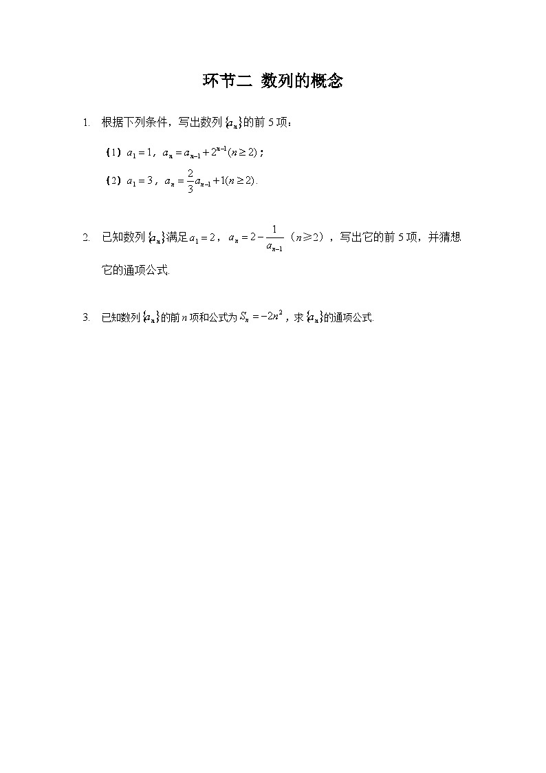 4.1【课时检测】环节二  数列的概念01