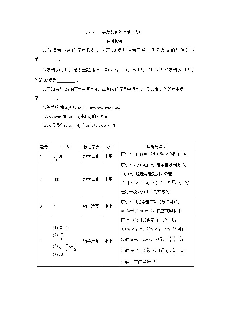 4.2【课时检测】环节二  等差数列的性质及其应用01