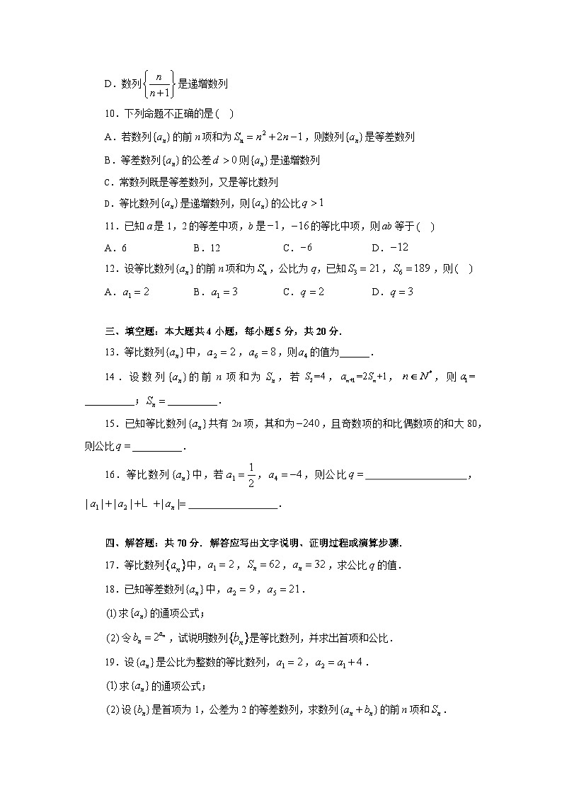 4.3【课时检测】等比数列——单元检测02