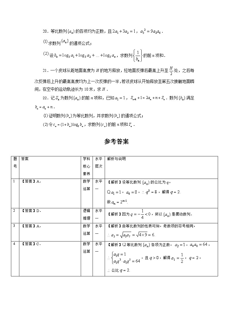 4.3【课时检测】等比数列——单元检测03