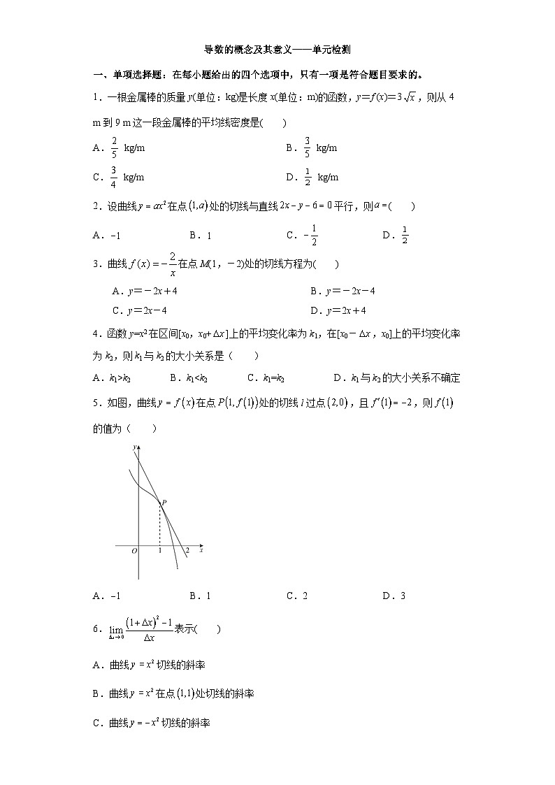 5.1【课时检测】导数的概念及其意义——单元检测第1页