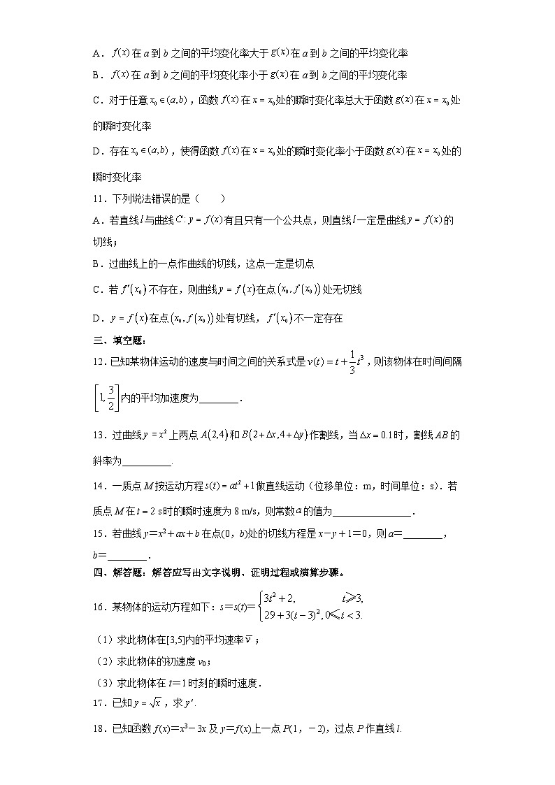 5.1【课时检测】导数的概念及其意义——单元检测第3页