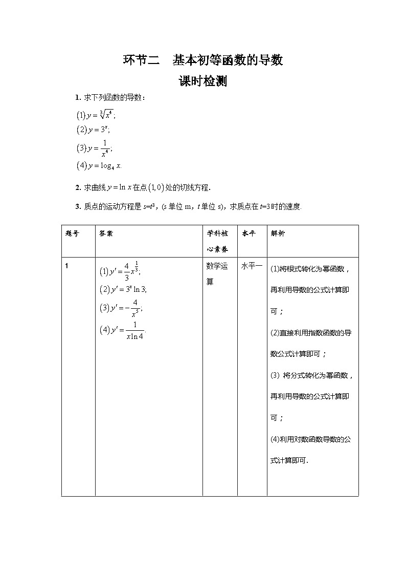 5.2【课时检测】环节二 基本初等函数的导数01