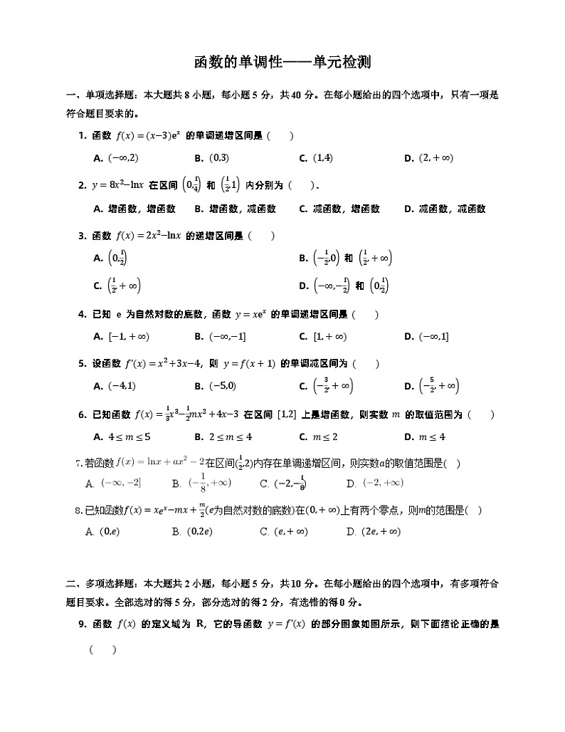 5.3【课时检测】函数的单调性——单元检测01