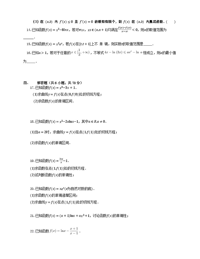 5.3【课时检测】函数的单调性——单元检测03