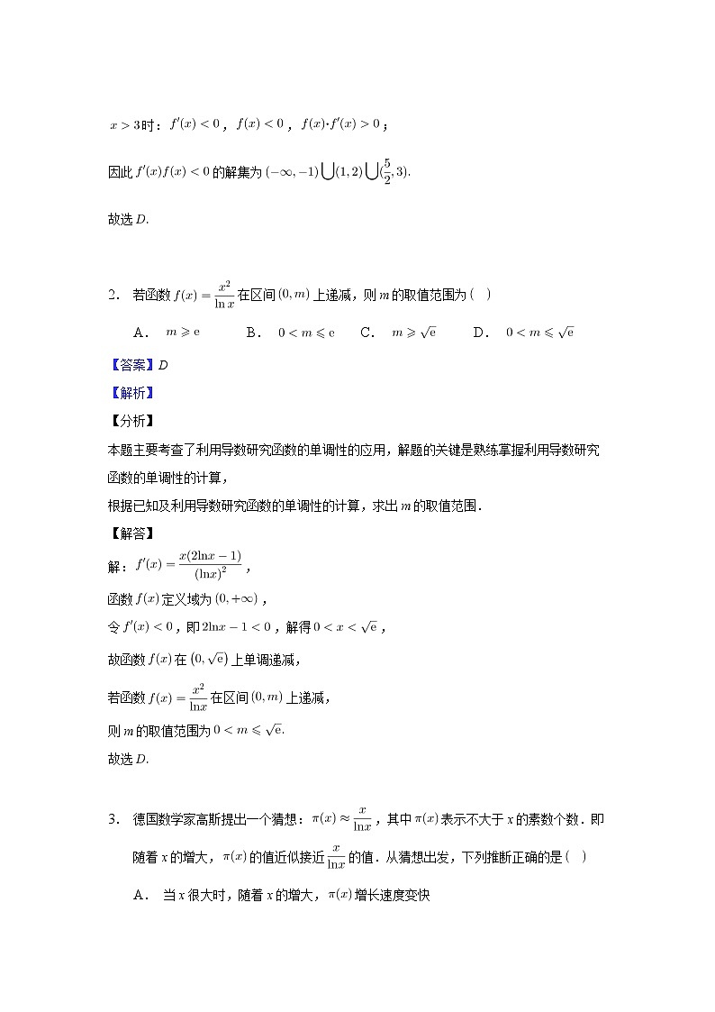 5.3环节二【课时检测】导数与函数的单调性提高题第2页
