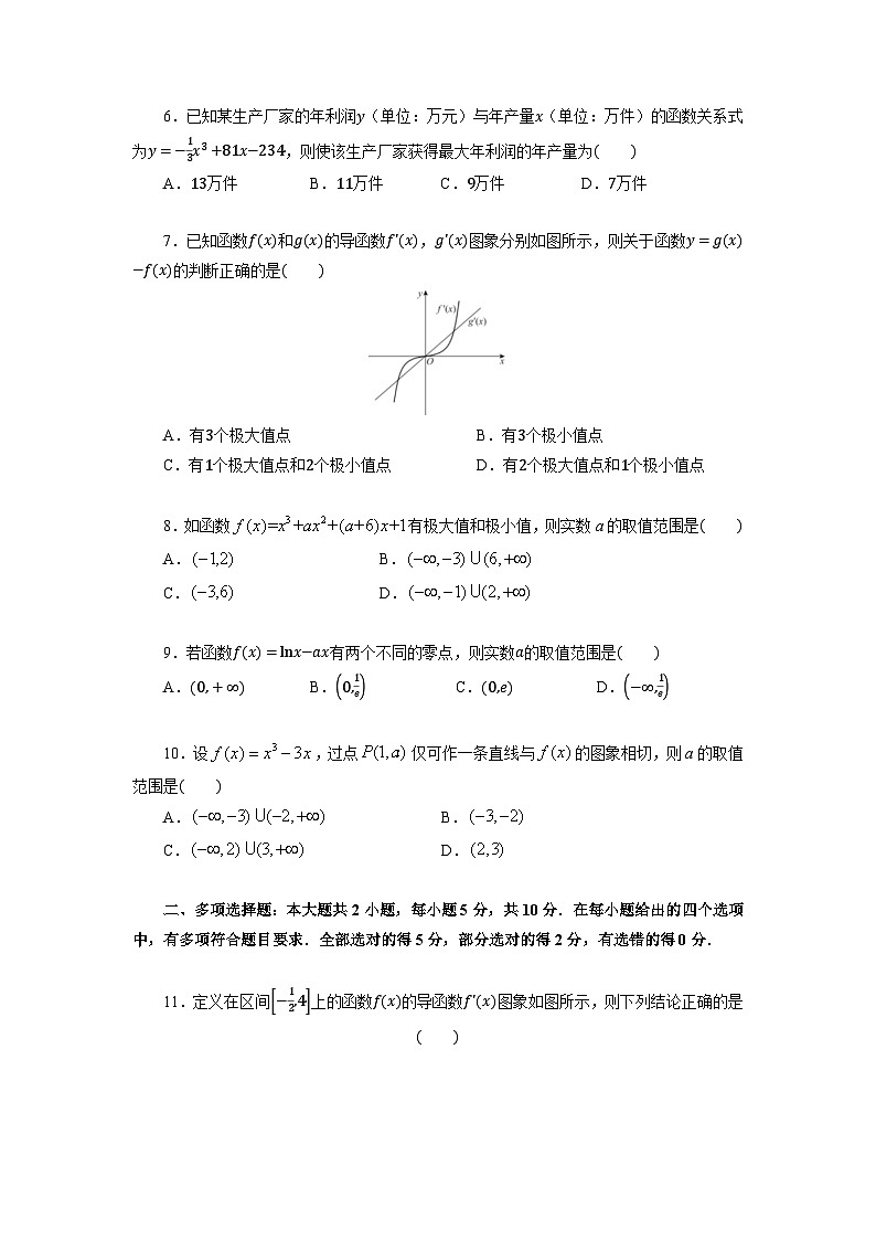 5.3环节四【课时检测】函数的极值与最大（小）值——单元检测第2页