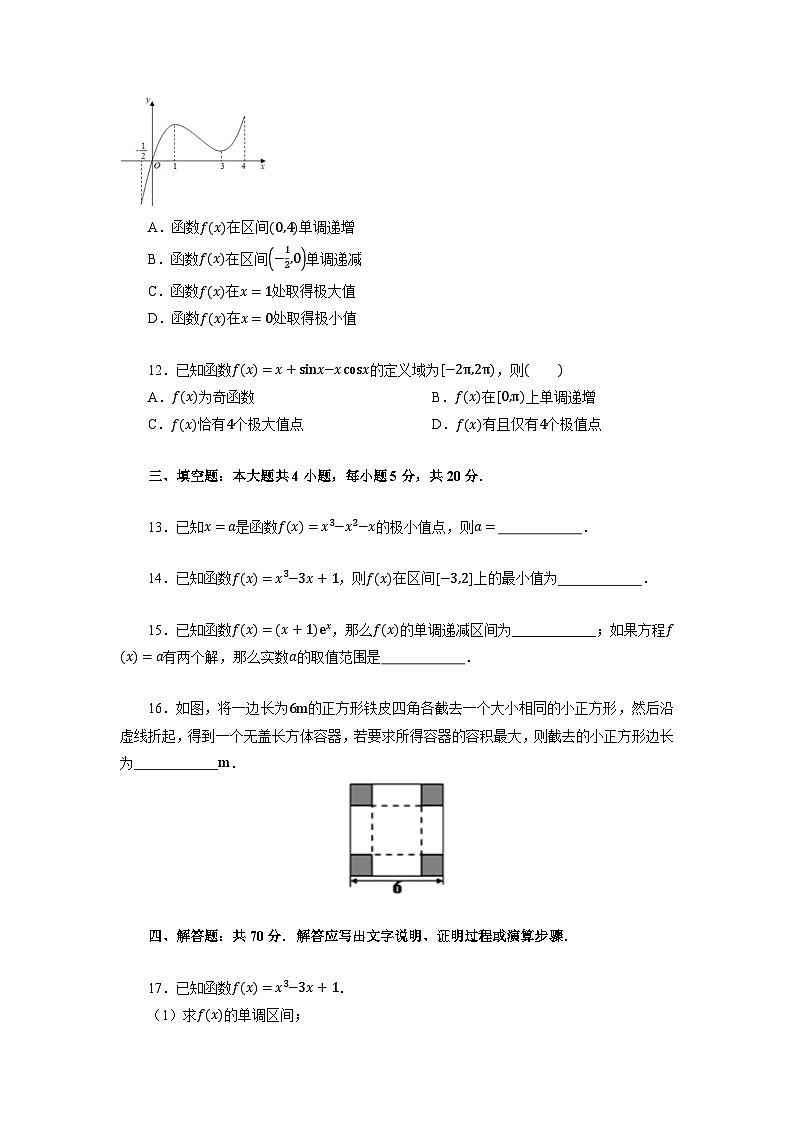 5.3环节四【课时检测】函数的极值与最大（小）值——单元检测第3页