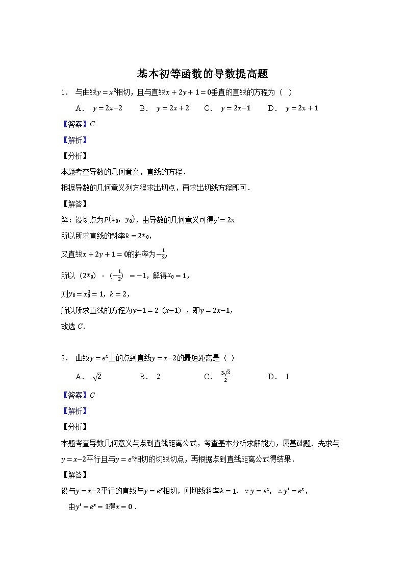 环节一【课时检测】基本初等函数的导数提高题第1页