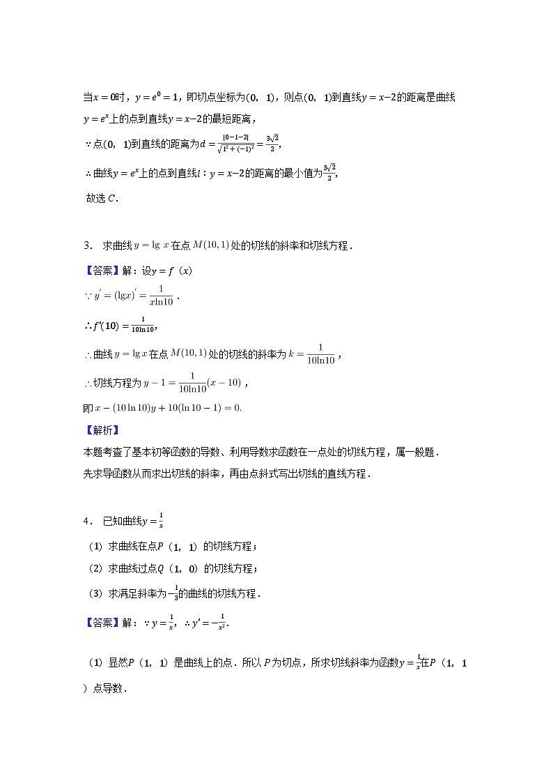 环节一【课时检测】基本初等函数的导数提高题第2页