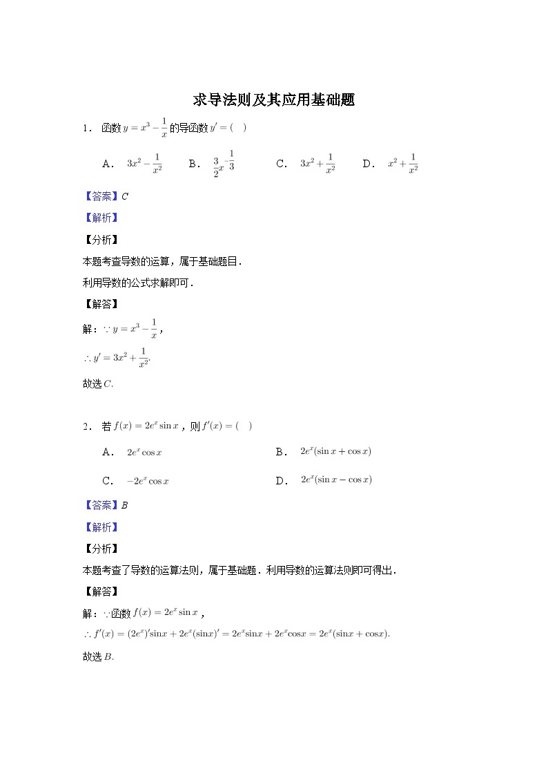 环节三【课时检测】求导法则及其应用基础题01