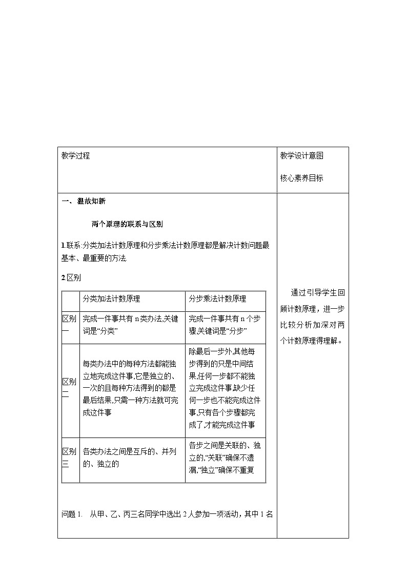 人教A版选择性必修第三册数学6.2.1-6.2.2排列与排列数教学设计02