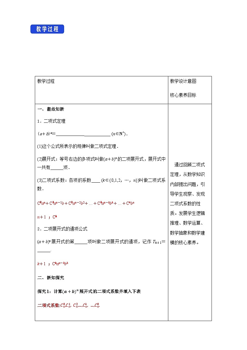 人教A版选择性必修第三册数学6.3.2二项式系数的性质教学设计02