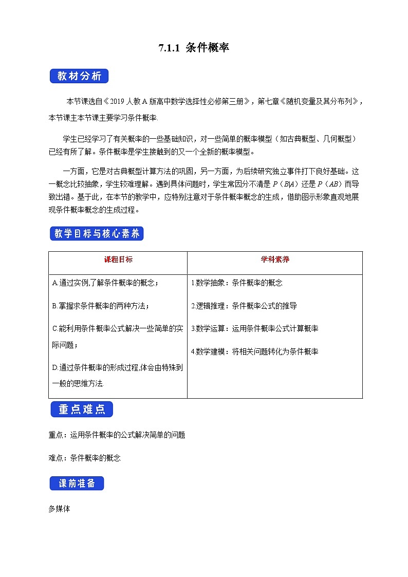 人教A版选择性必修第三册数学7.1.1条件概率教学设计01