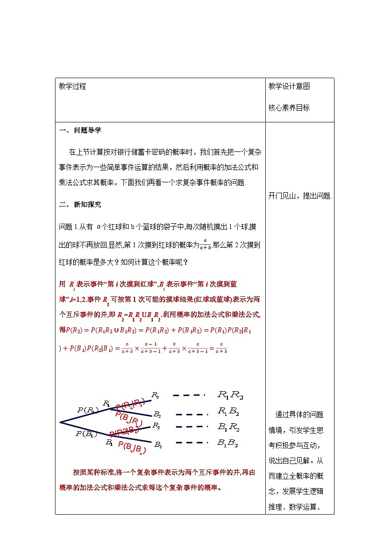 人教A版选择性必修第三册数学7.1.2全概率公式教学设计02