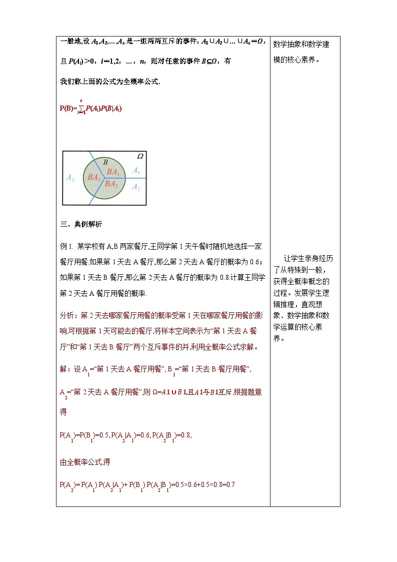 人教A版选择性必修第三册数学7.1.2全概率公式教学设计03