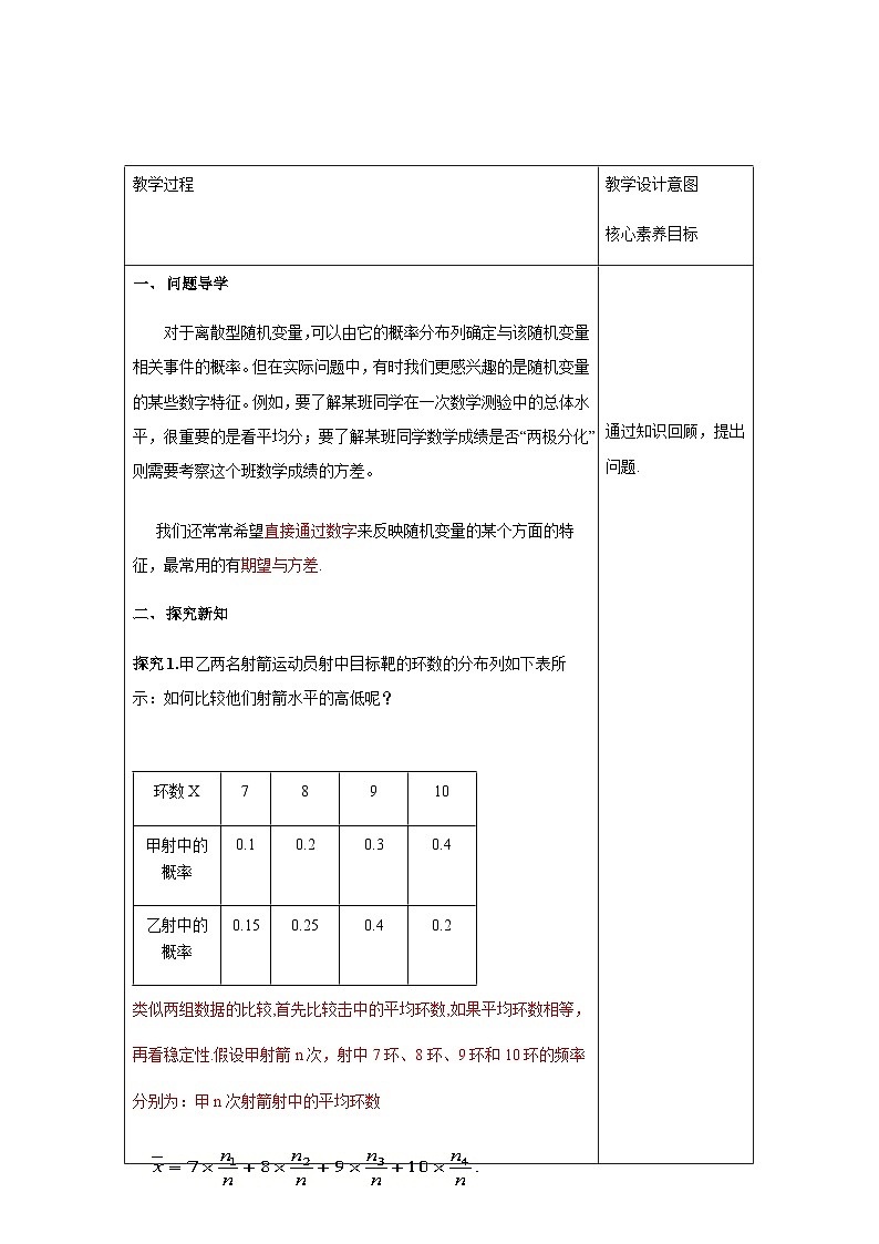 人教A版选择性必修第三册数学7.3.1离散型随机变量的均值教学设计03