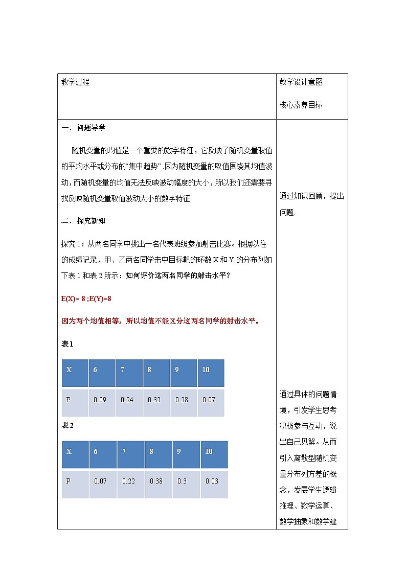 人教A版选择性必修第三册数学7.3.2离散型随机变量的方差教学设计03