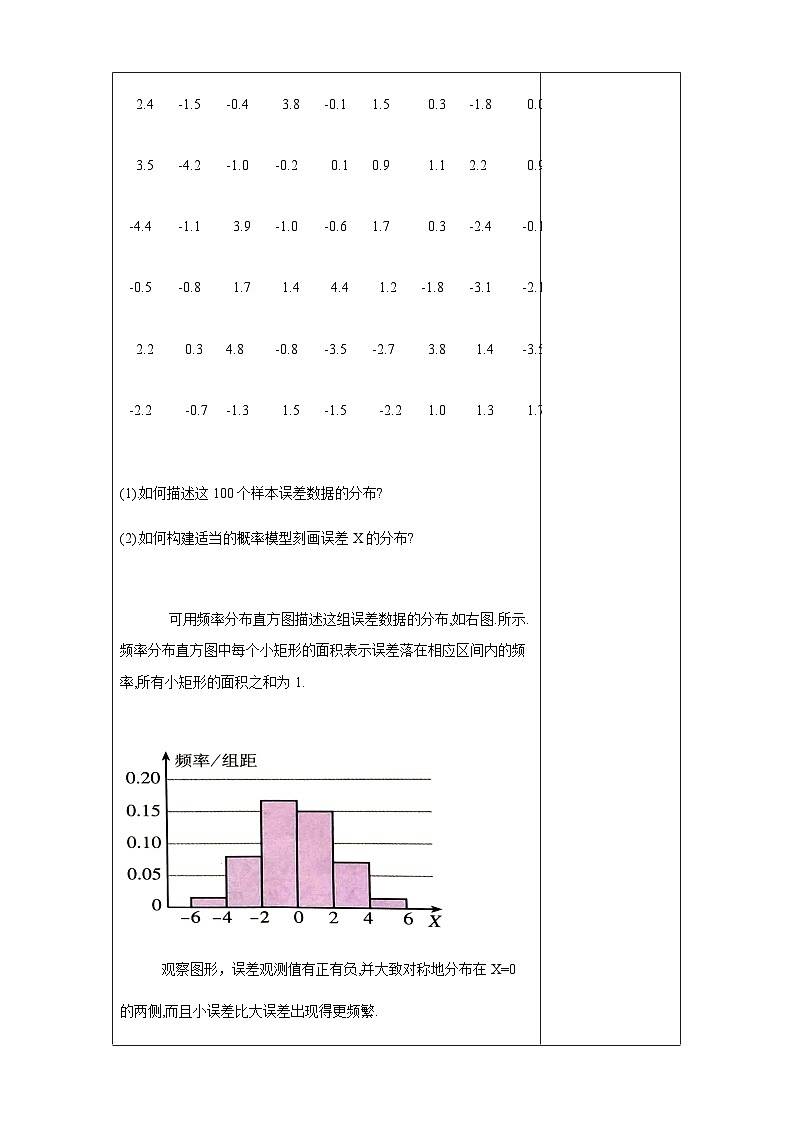 人教A版选择性必修第三册数学7.5正态分布教学设计第3页
