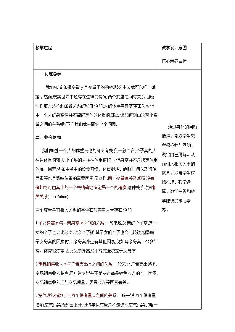 人教A版选择性必修第三册数学8.1成对数据的相关关系教学设计03