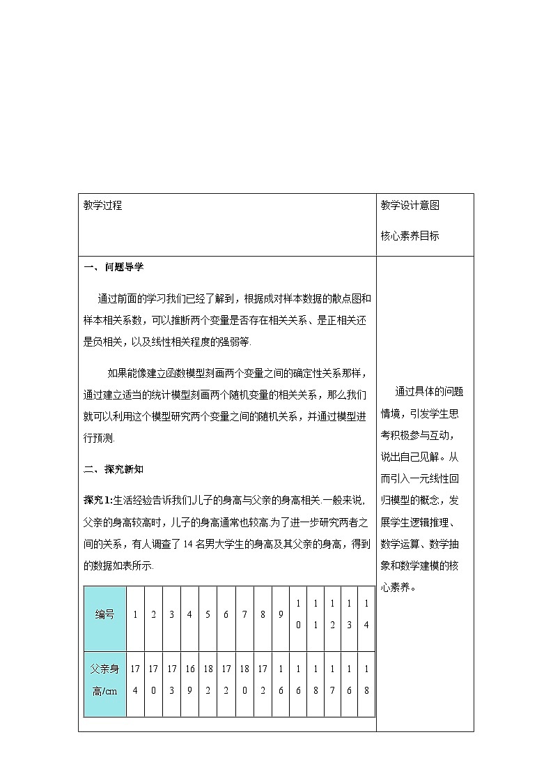人教A版选择性必修第三册数学8.2一元线性回归模型及其应用教学设计02