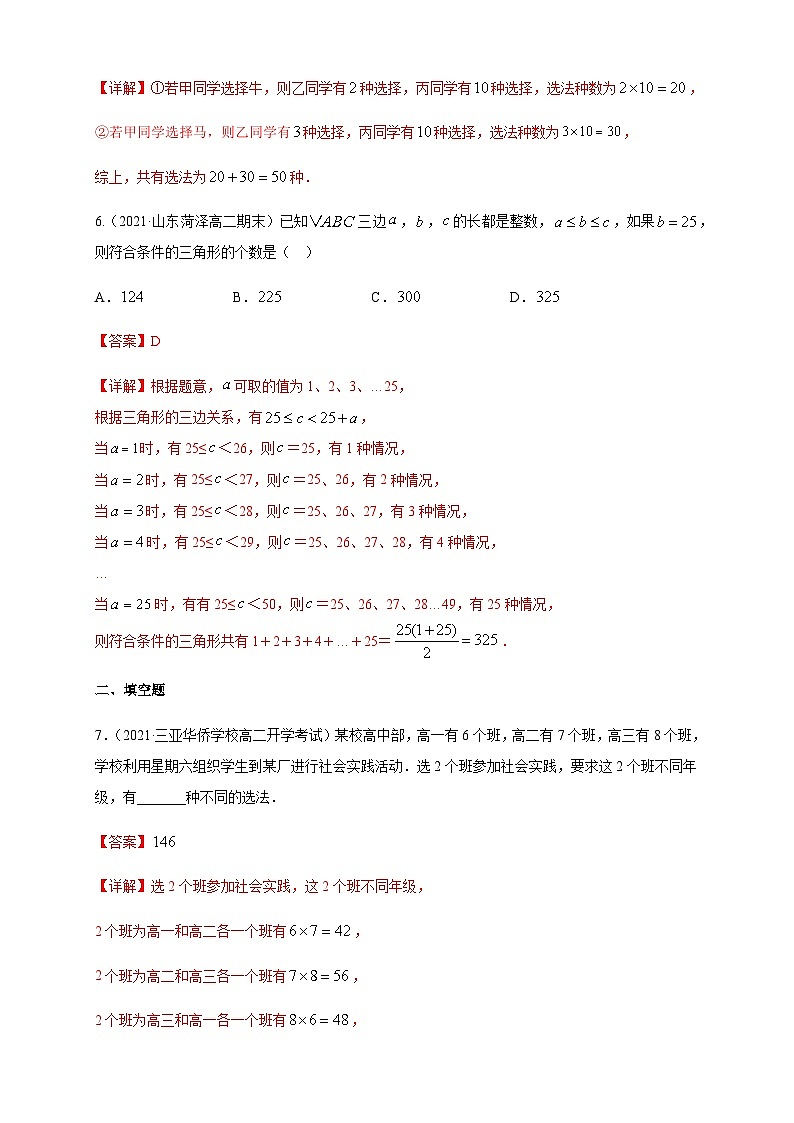 人教A版选择性必修第三册数学6.1分类加法计数原理与分步乘法计数原理(2)-B提高练03