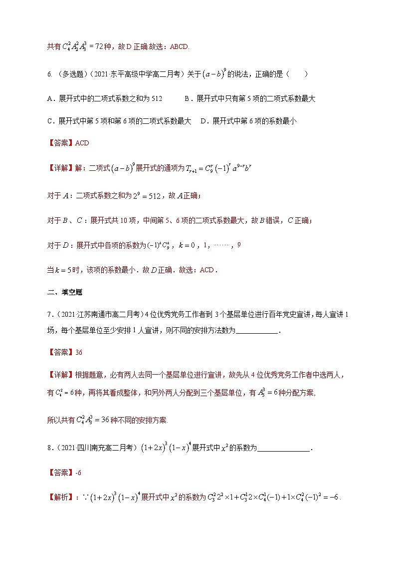 人教A版选择性必修第三册数学第六章计数原理--复习与小结-A基础练03