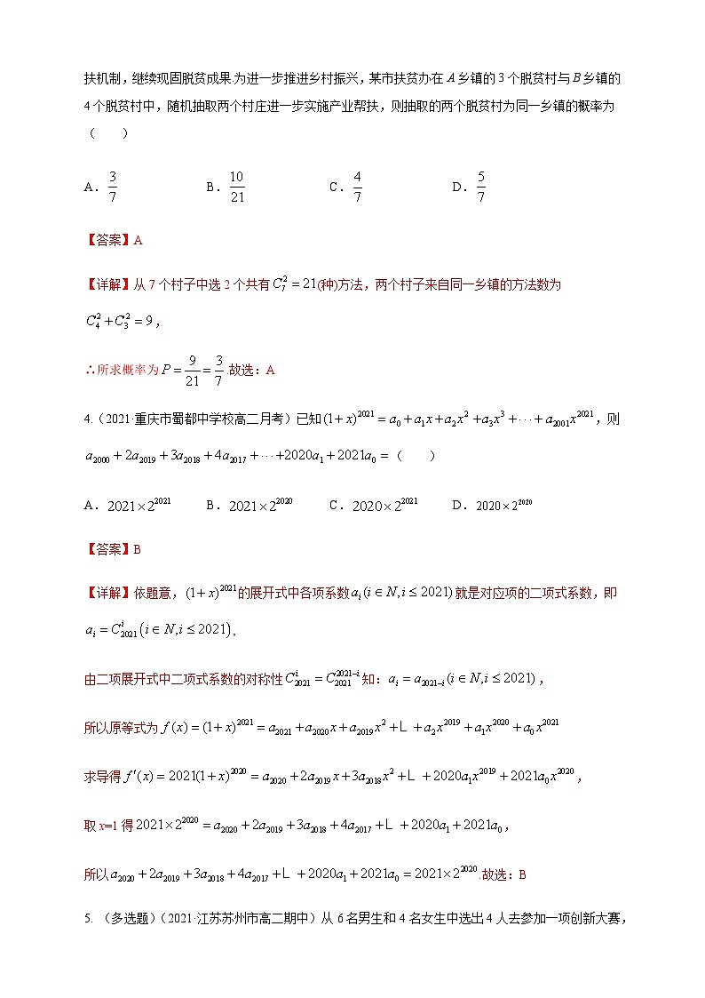 人教A版选择性必修第三册数学第六章计数原理--复习与小结-B提高练（解析版）02