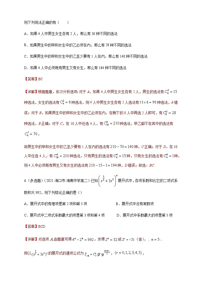 人教A版选择性必修第三册数学第六章计数原理--复习与小结-B提高练（解析版）03