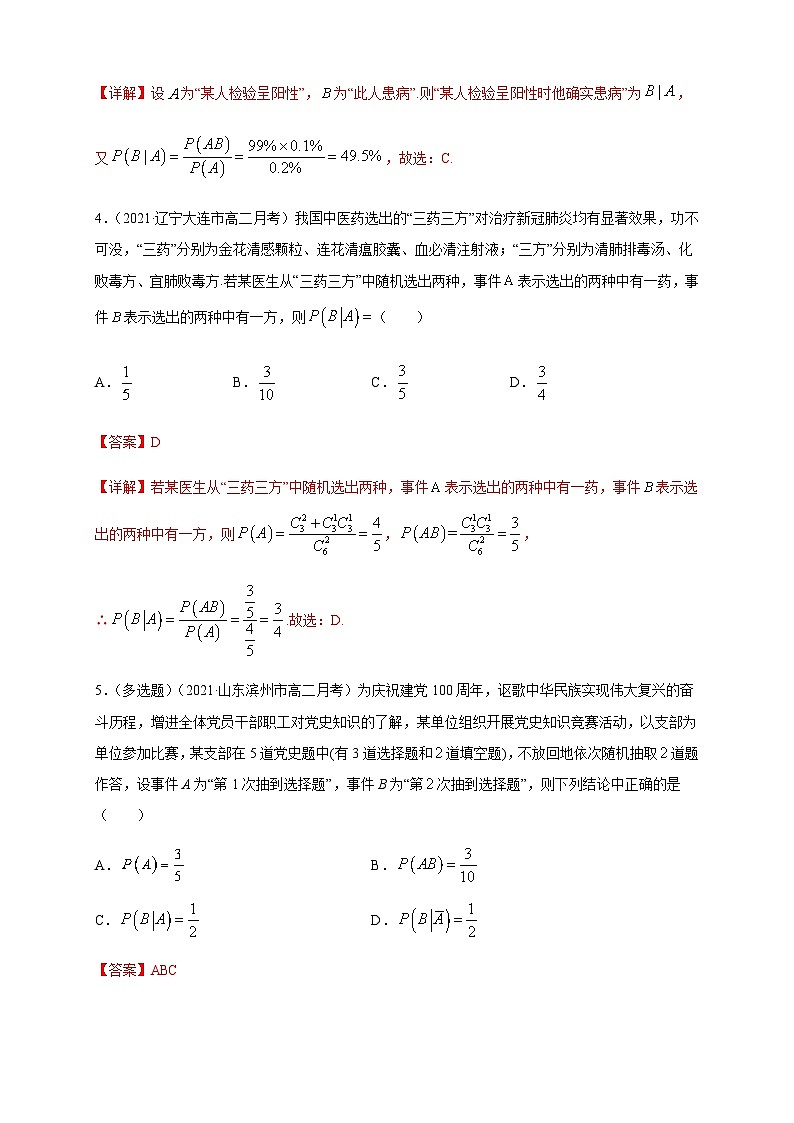人教A版选择性必修第三册数学7.1.1条件概率-B提高练02