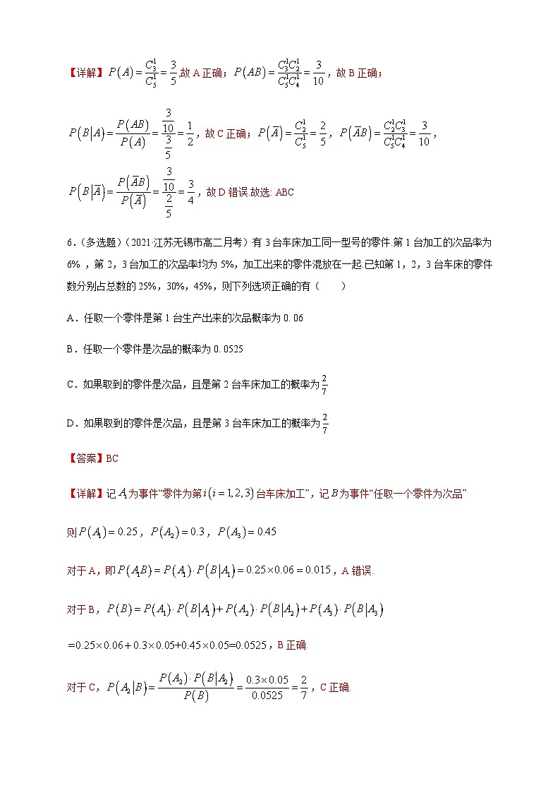 人教A版选择性必修第三册数学7.1.1条件概率-B提高练03