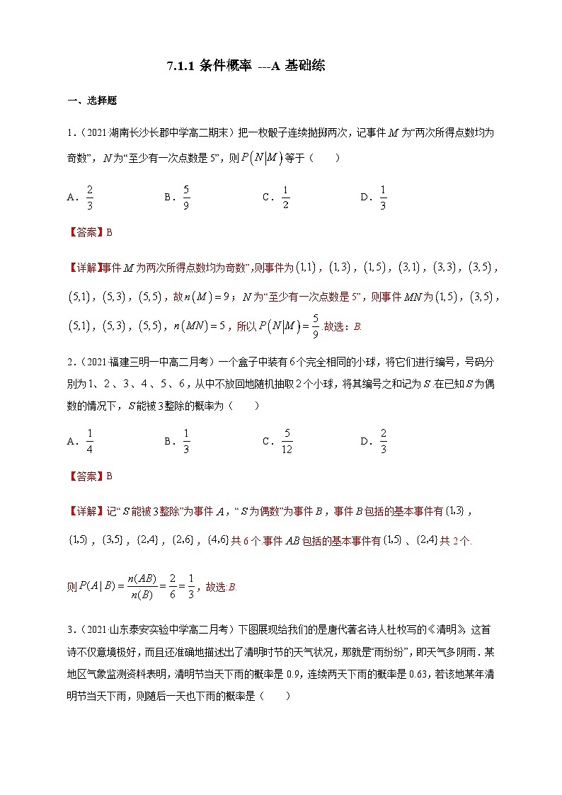 人教A版选择性必修第三册数学7.1.1条件概率A基础练01
