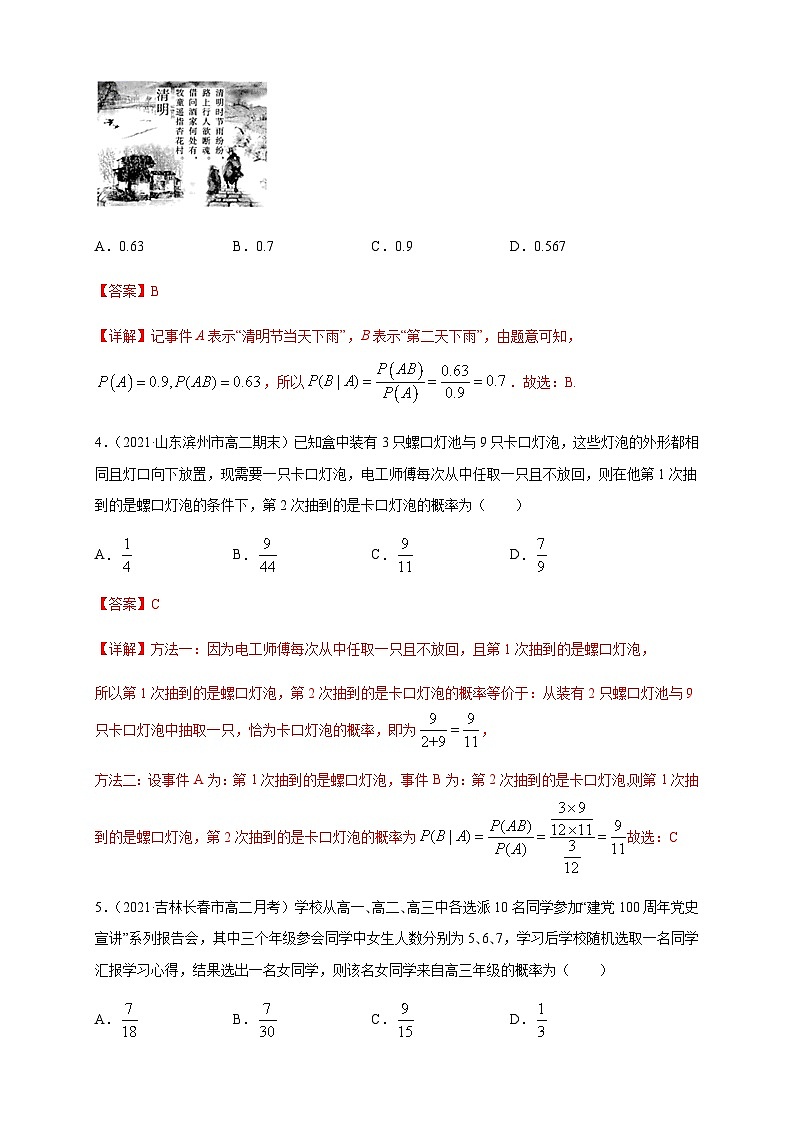 人教A版选择性必修第三册数学7.1.1条件概率A基础练02