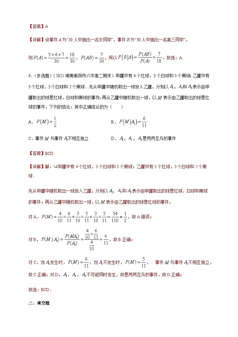 人教A版选择性必修第三册数学7.1.1条件概率A基础练03