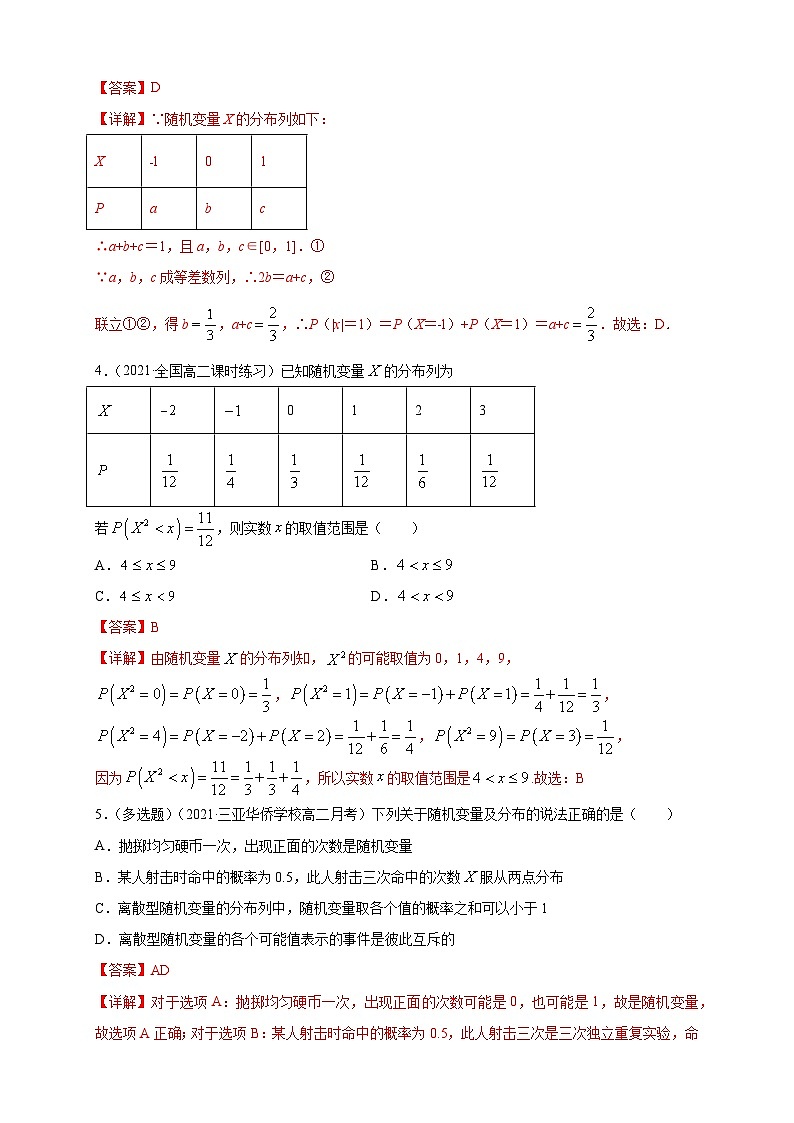 人教A版选择性必修第三册数学7.2离散型随机变量及其分布列(2)-B提高练02