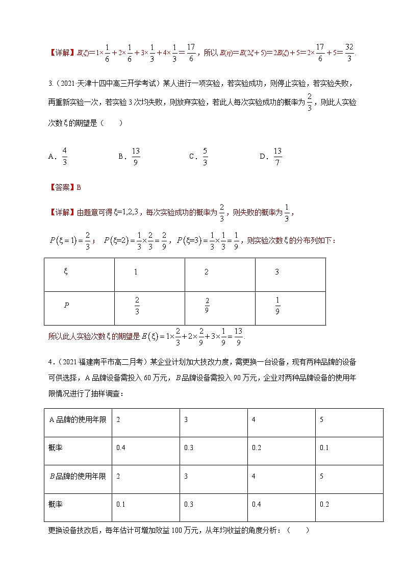 人教A版选择性必修第三册数学7.3.1离散型随机变量的均值-A基础练02