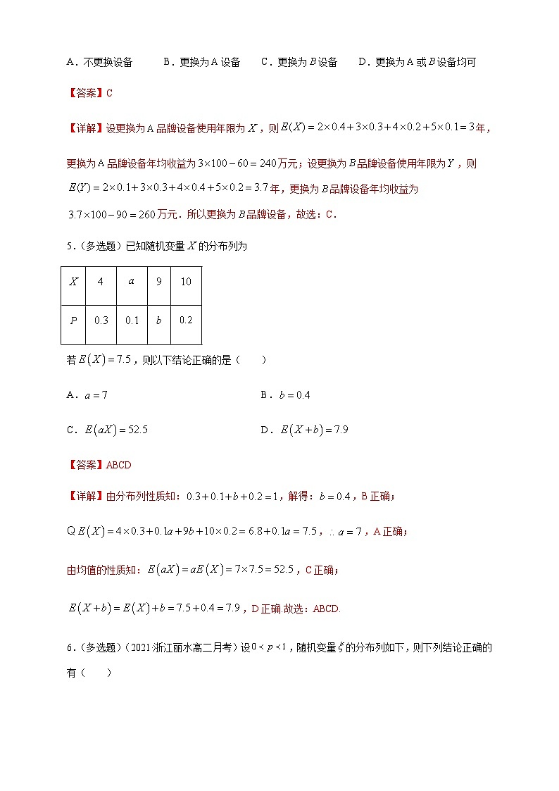 人教A版选择性必修第三册数学7.3.1离散型随机变量的均值-A基础练03