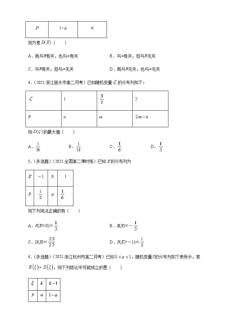 人教A版选择性必修第三册数学7.3.2离散型随机变量的方差-A基础练02