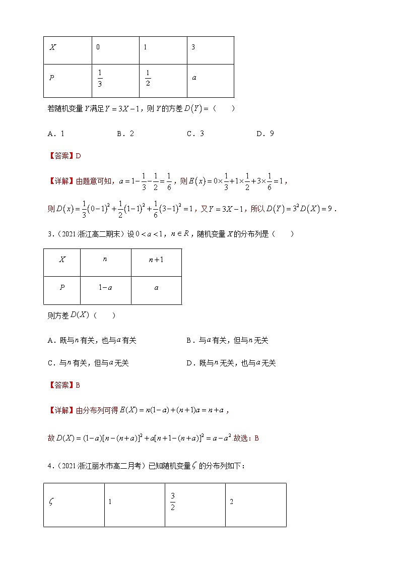 人教A版选择性必修第三册数学7.3.2离散型随机变量的方差-A基础练02