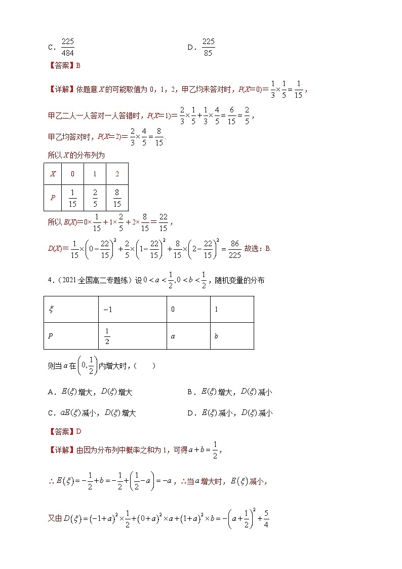 人教A版选择性必修第三册数学7.3.2离散型随机变量的方差-B提高练02