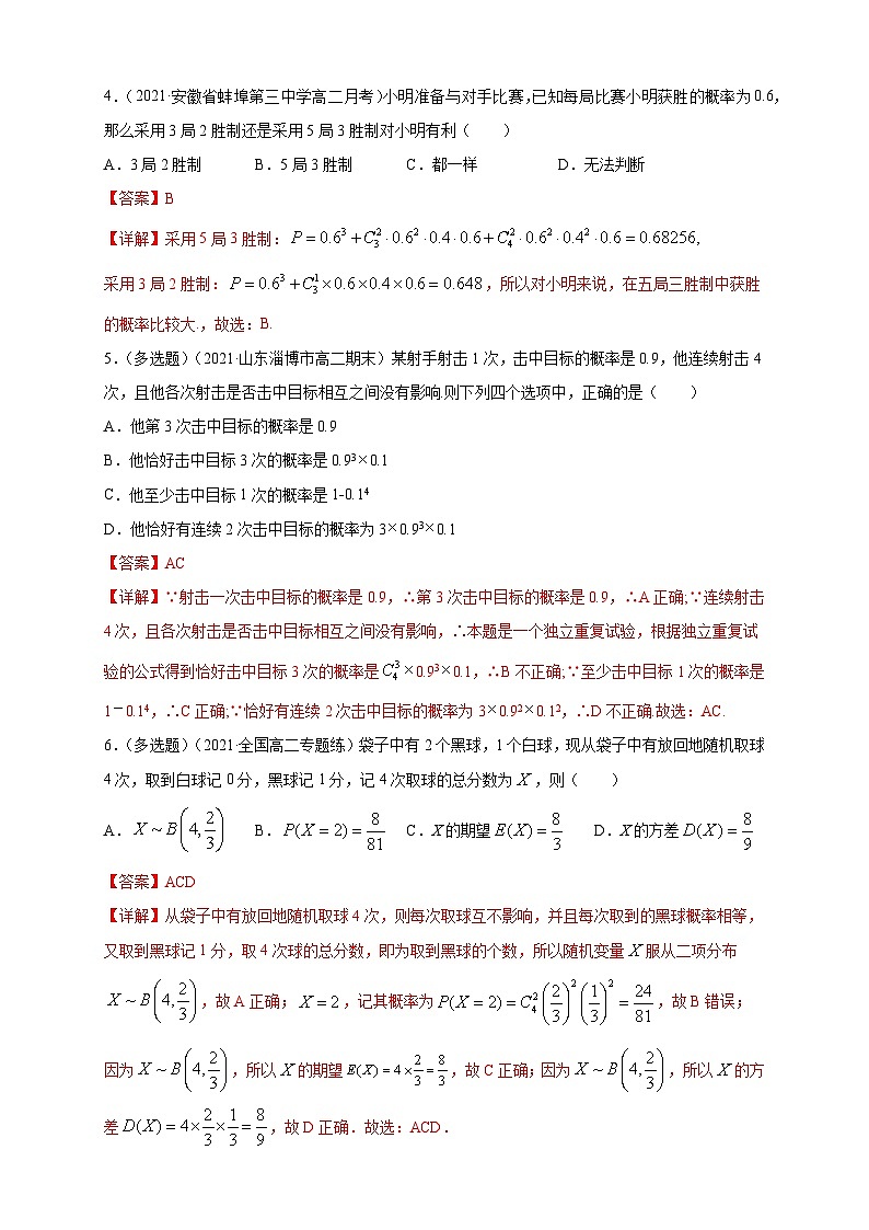 人教A版选择性必修第三册数学7.4.1二项分布-A基础练02