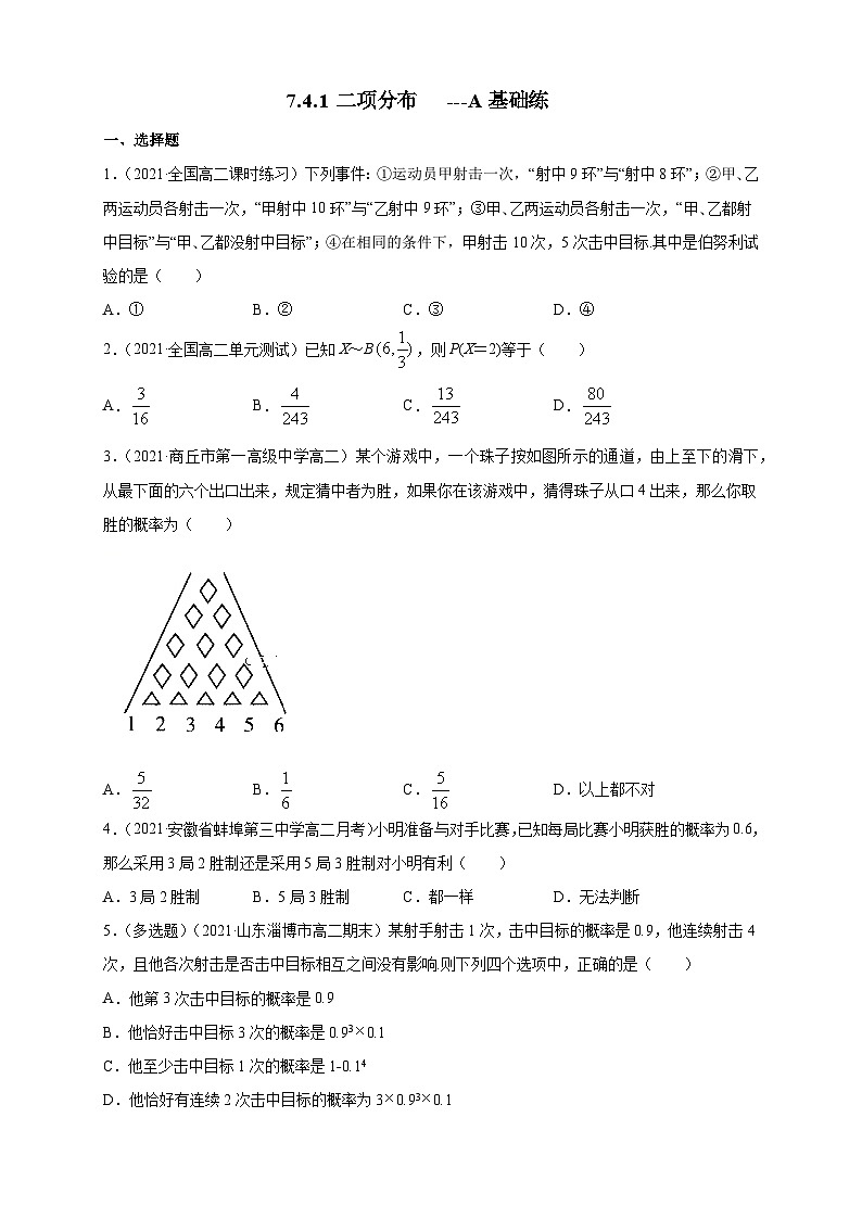 人教A版选择性必修第三册数学7.4.1二项分布-A基础练01