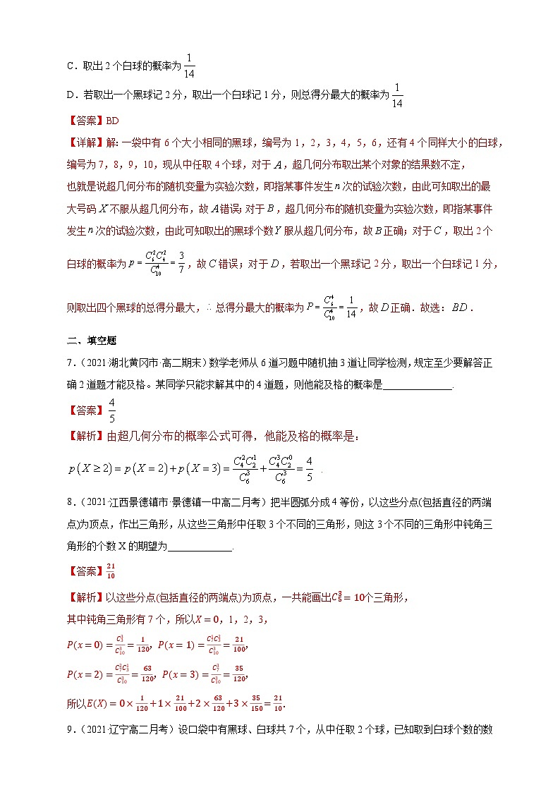 人教A版选择性必修第三册数学7.4.2超几何分布-B提高练03