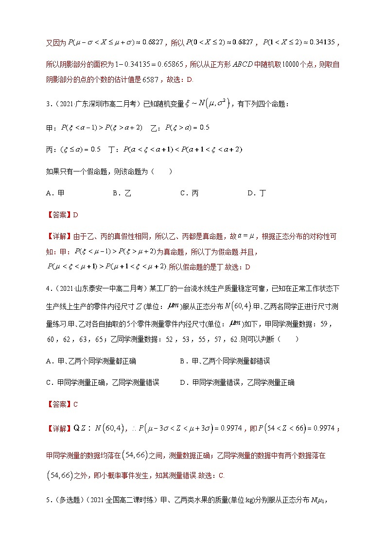 人教A版选择性必修第三册数学7.5正态分布---B提高练02