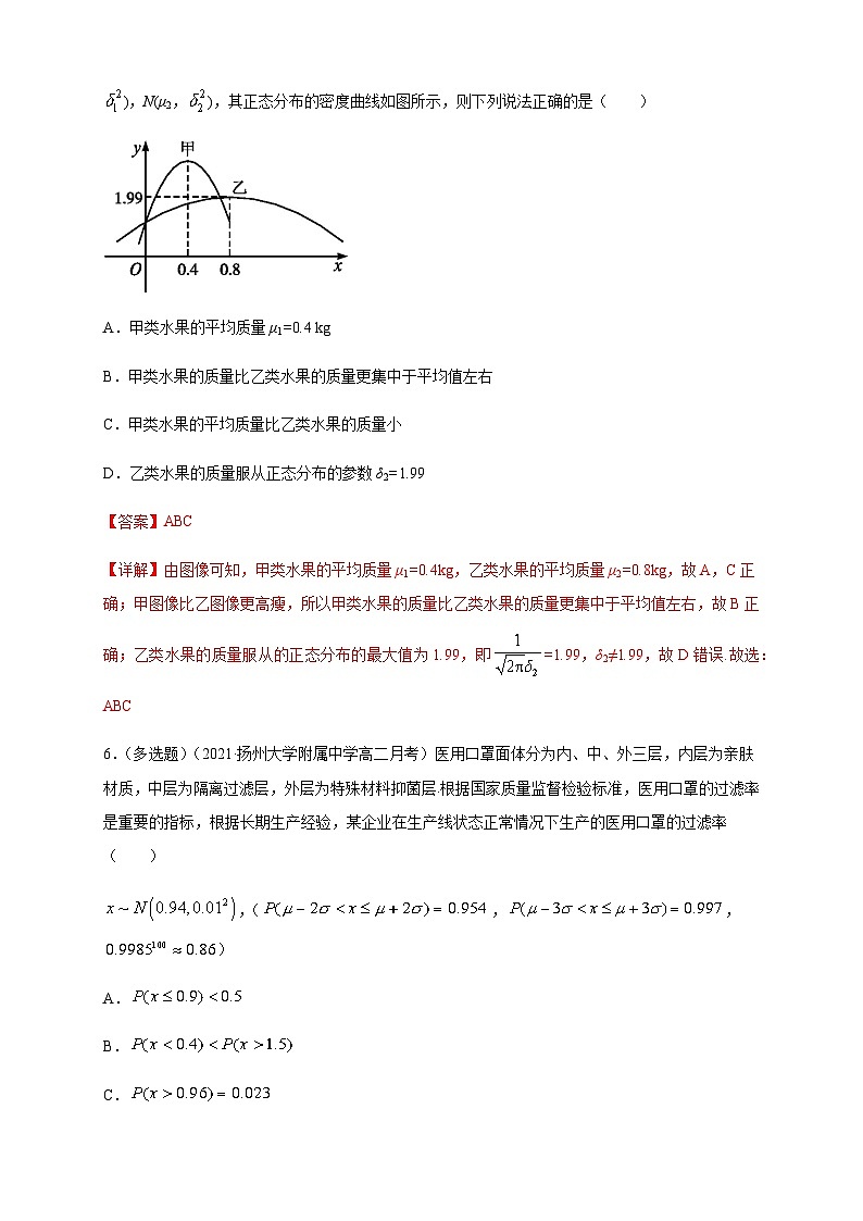 人教A版选择性必修第三册数学7.5正态分布---B提高练03