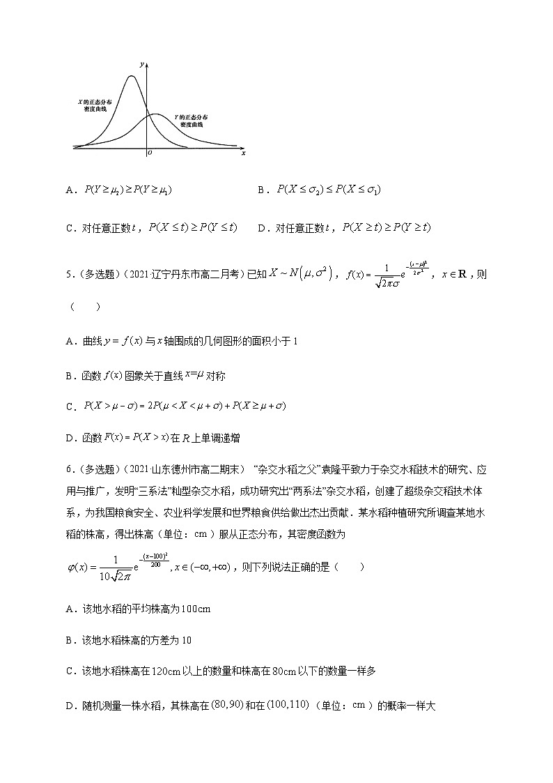 【新教材精创】7.5 正态分布    -A基础练（原卷版）第2页