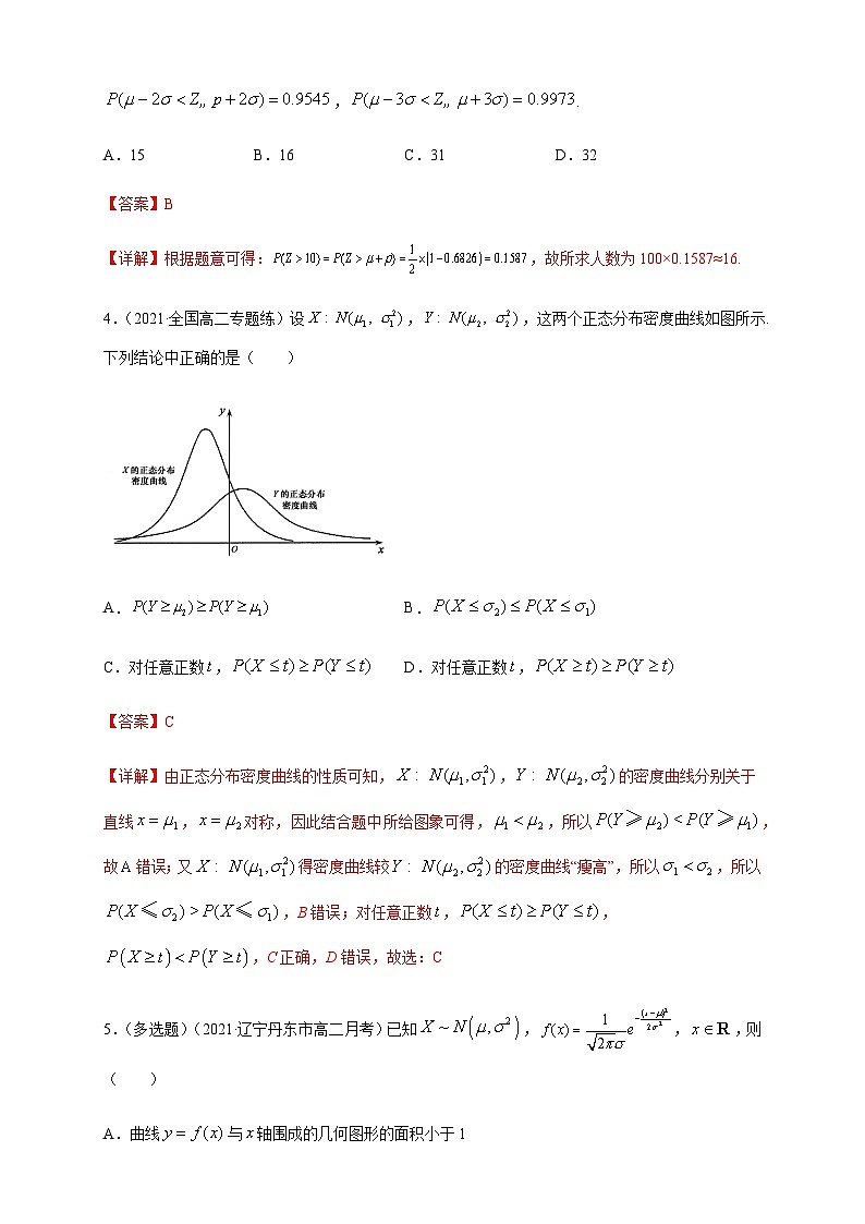 【新教材精创】7.5 正态分布    -A基础练（解析版）第2页