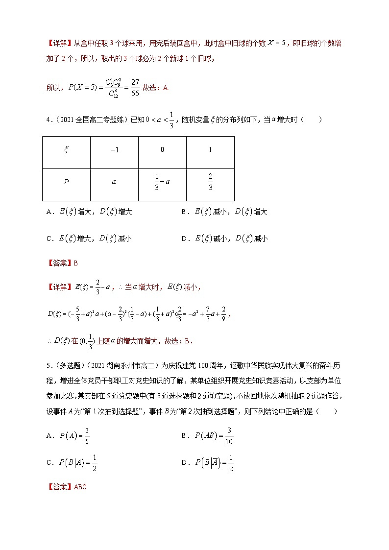 【新教材精创】第七章   随机变量及其分布--复习与小结   -A基础练（解析版）第2页