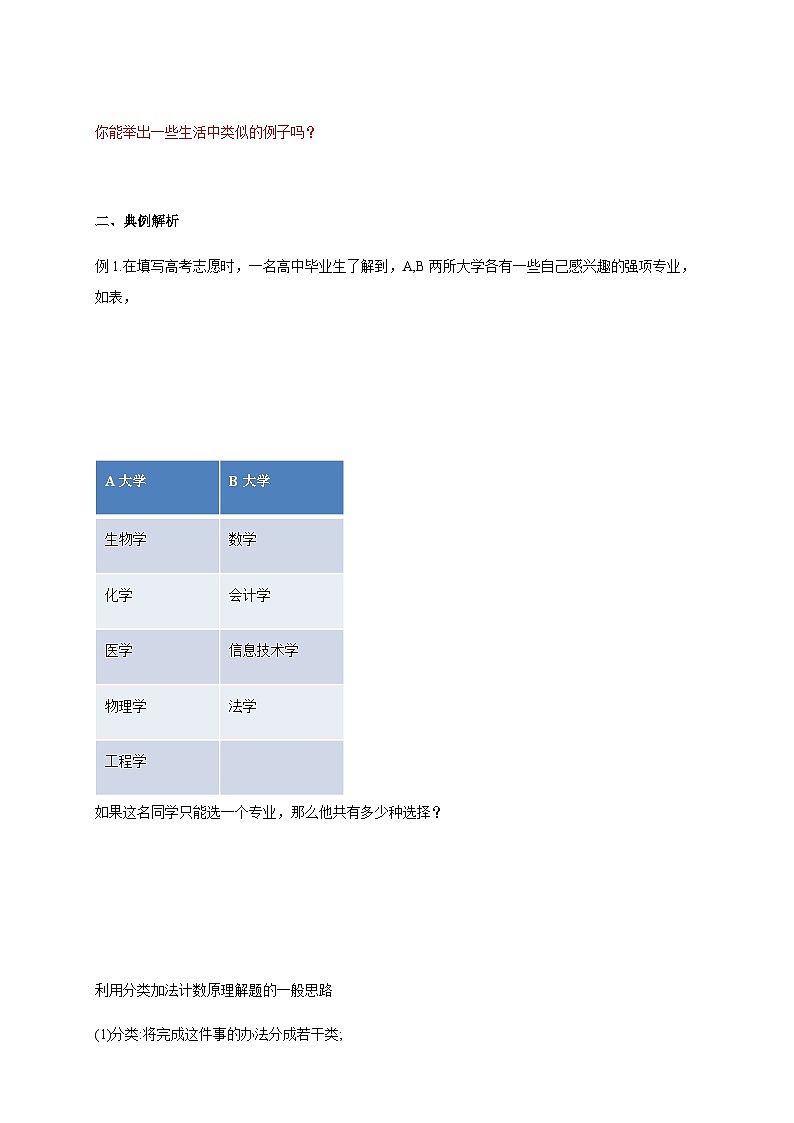人教A版数学选择性必修第三册6.1分类加法计数原理与分步乘法计数原理(1)导学案03