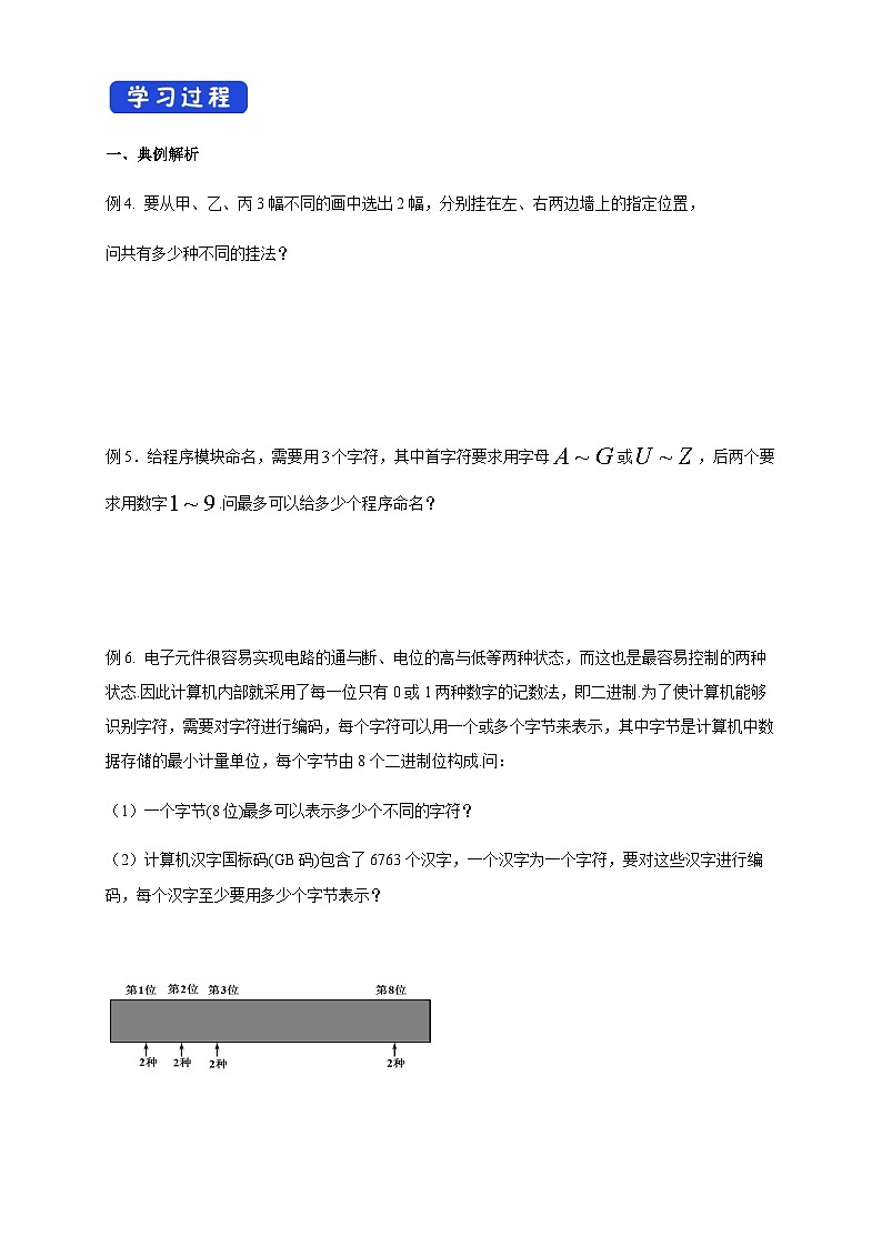 人教A版数学选择性必修第三册6.1分类加法计数原理与分步乘法计数原理(2)导学案02